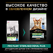 Сухой корм Pro Plan Sterilised для стерилизованных кошек с кроликом 10 кг